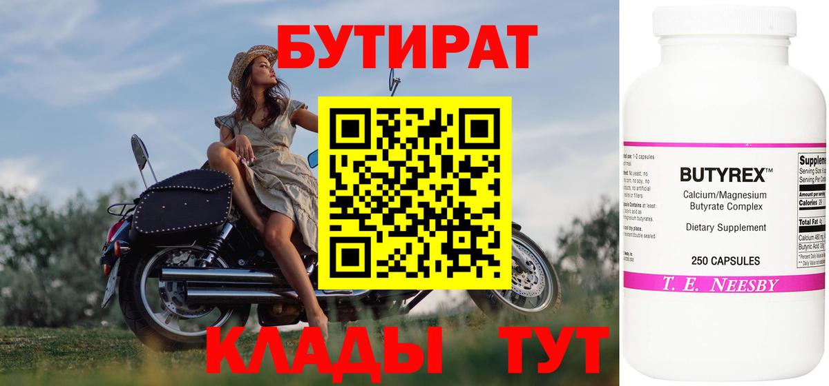 БУТИРАТ  Вход с VPN  Карталы  Бутират вода 