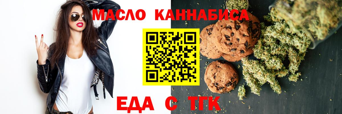 Еда ТГК конопля  Вход с VPN  Карталы 