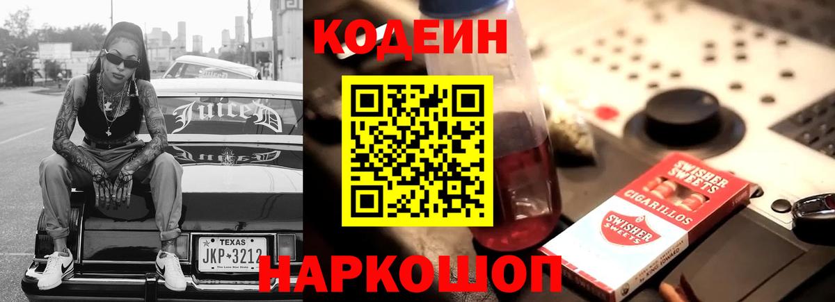 Кодеиновый сироп Lean напиток Lean (лин) Карталы
