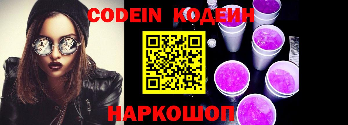 Карталы  Кодеиновый сироп Lean Purple Drank  Вход с VPN 