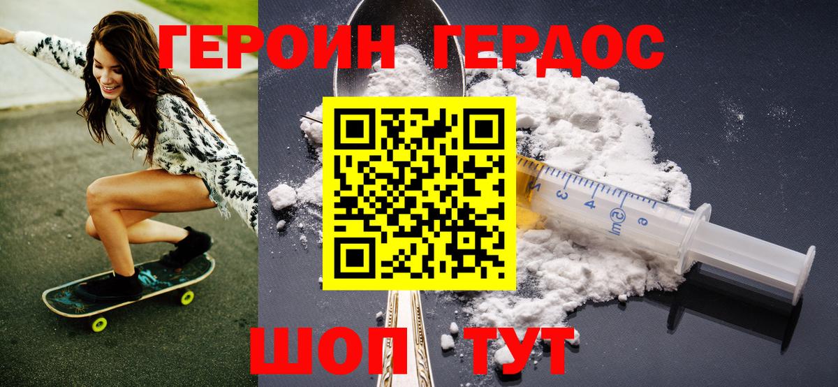 Героин герыч  Вход с VPN  Героин  Карталы 
