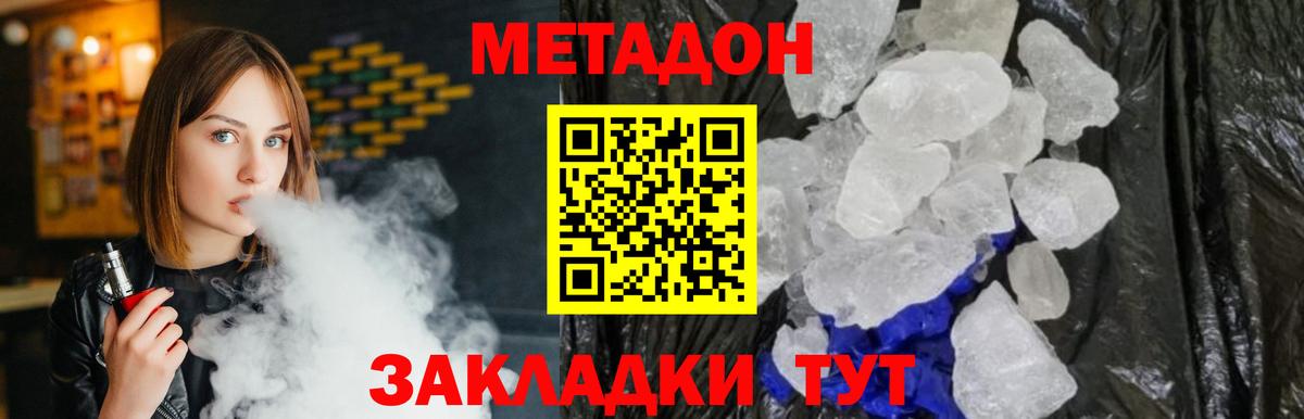 МЕТАДОН кристалл Карталы